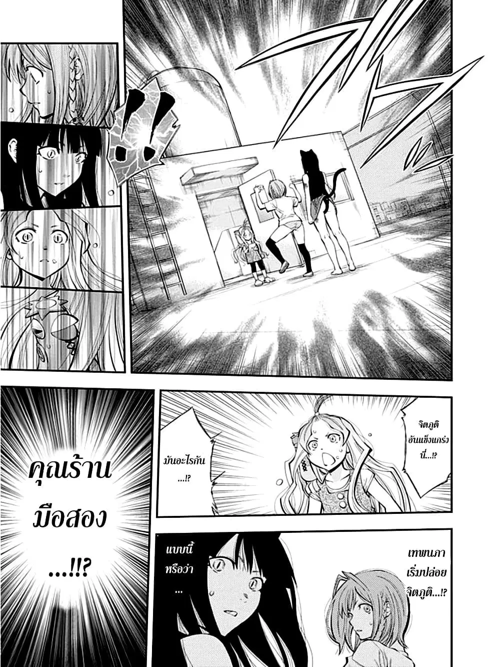 Youkai Shoujo ตอนที่ 34 หน้า 2