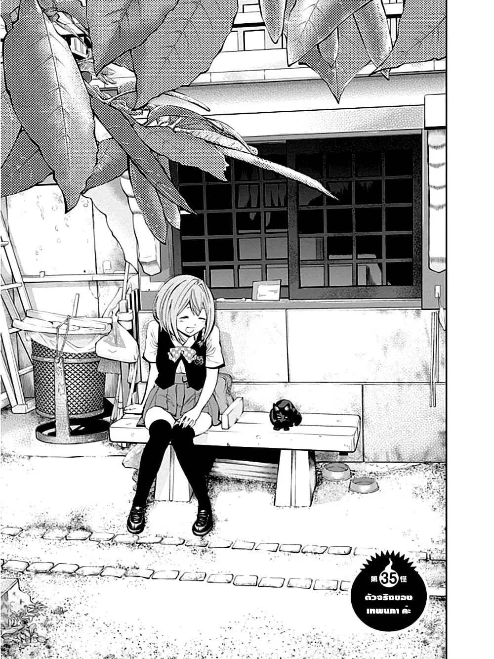 Youkai Shoujo ตอนที่ 35 หน้า 1