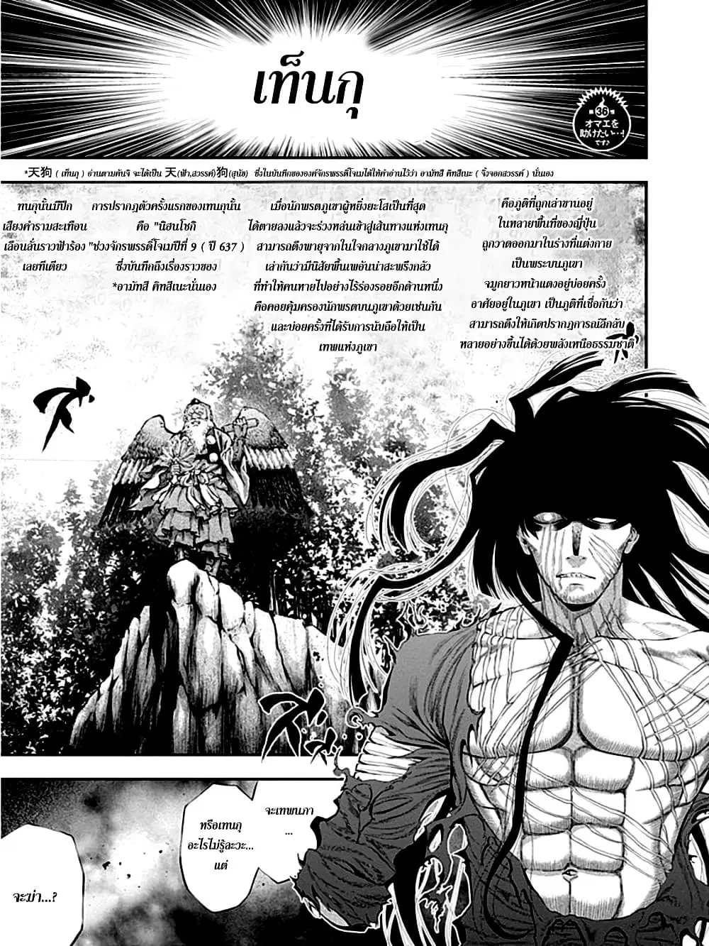 Youkai Shoujo ตอนที่ 36 หน้า 1