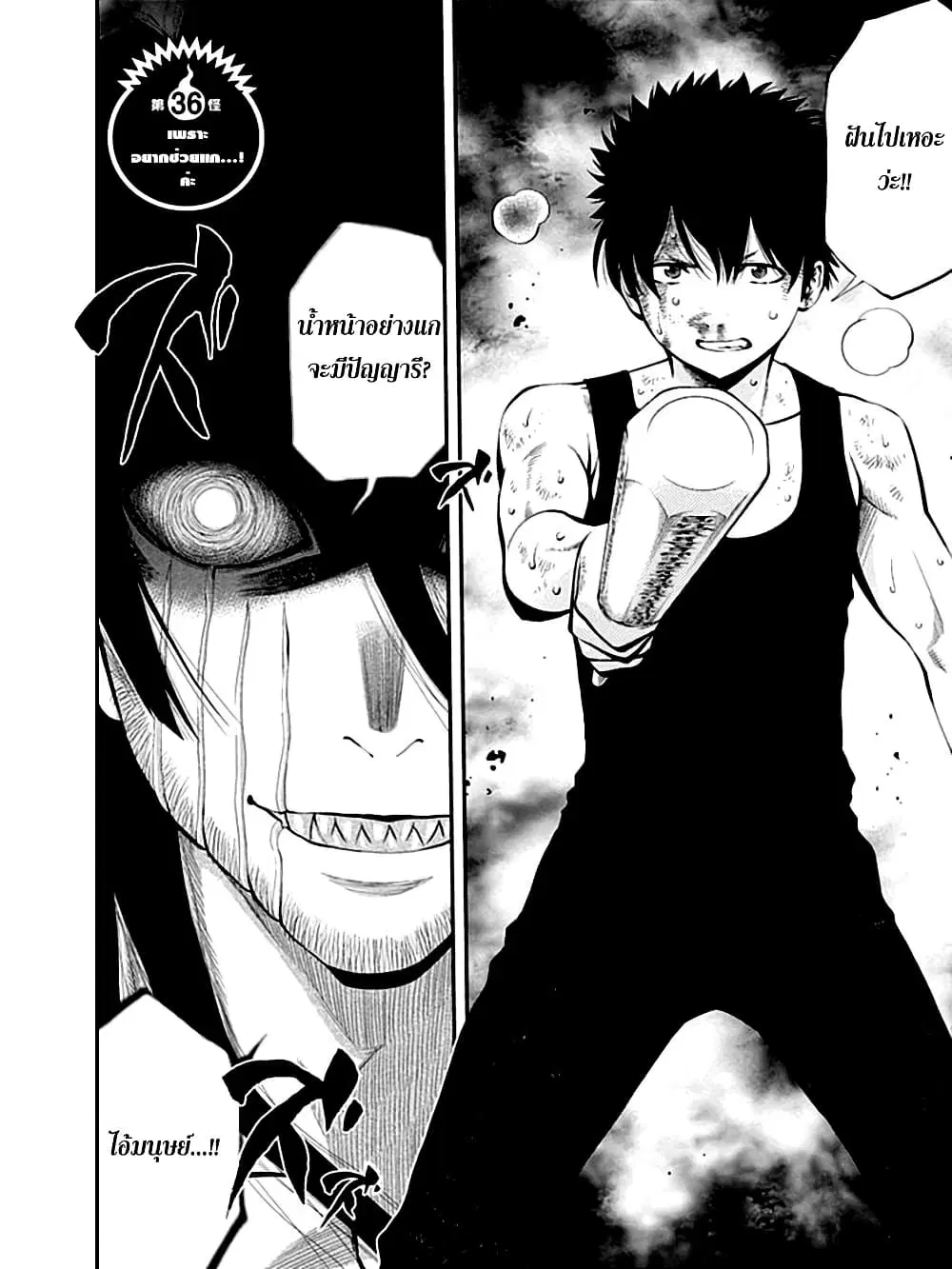 Youkai Shoujo ตอนที่ 36 หน้า 2