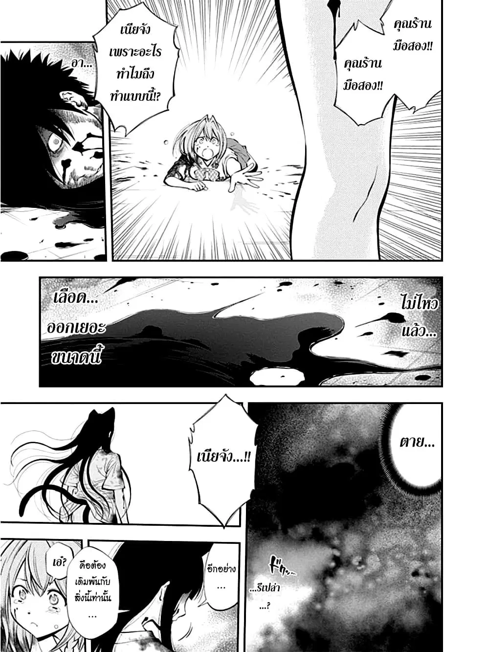 Youkai Shoujo ตอนที่ 37 หน้า 3