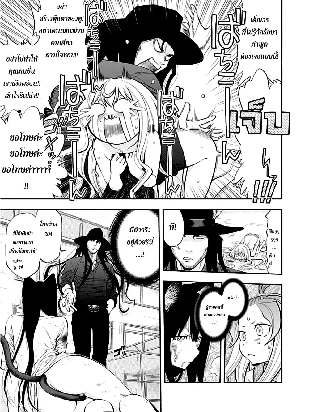 Youkai Shoujo ตอนที่ 39 หน้า 3
