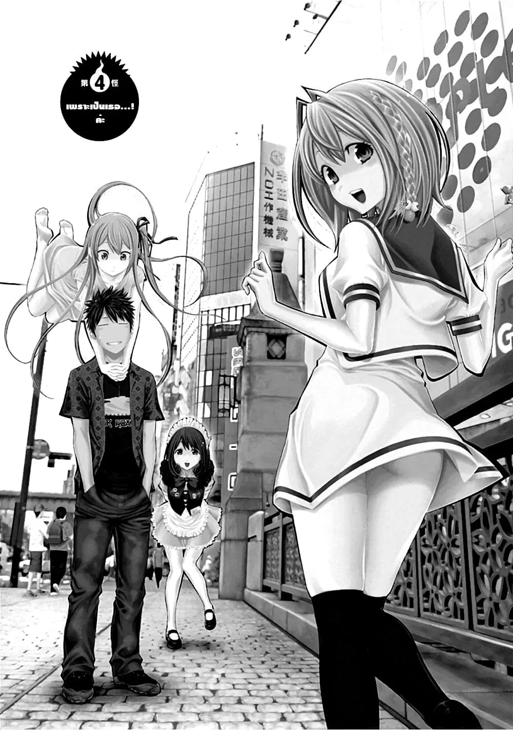 Youkai Shoujo ตอนที่ 4 หน้า 1