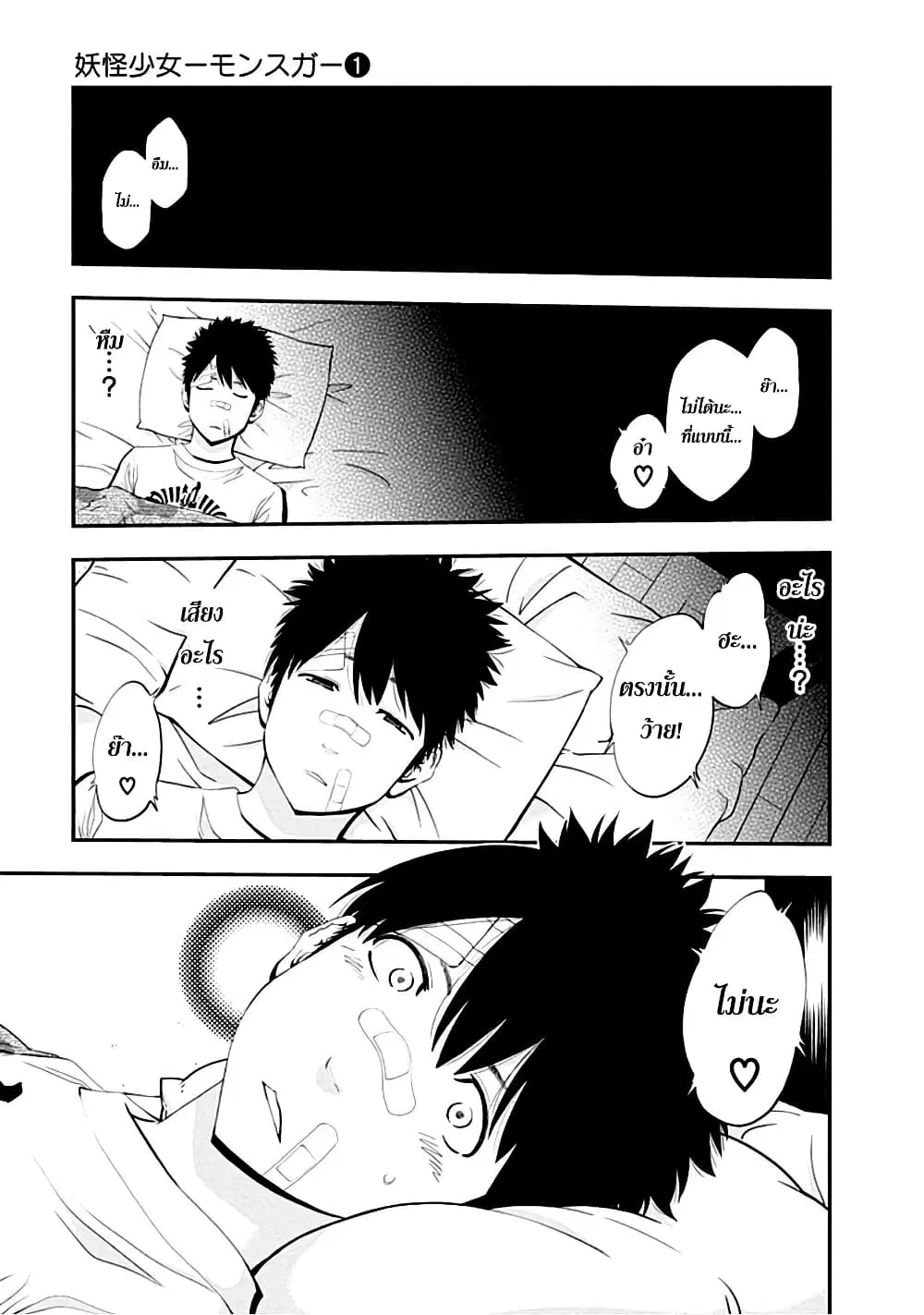Youkai Shoujo ตอนที่ 4 หน้า 2