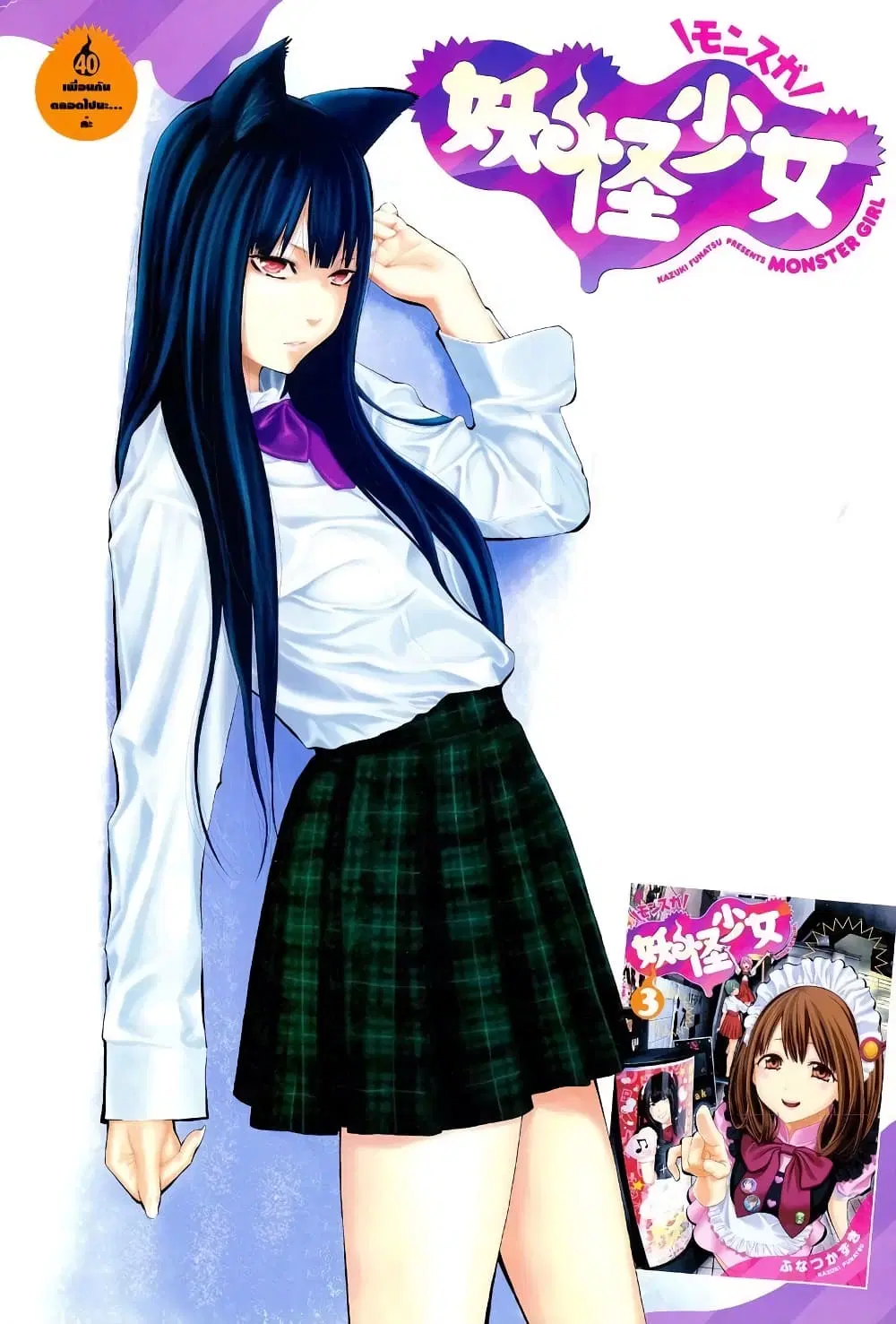 Youkai Shoujo ตอนที่ 40 หน้า 1