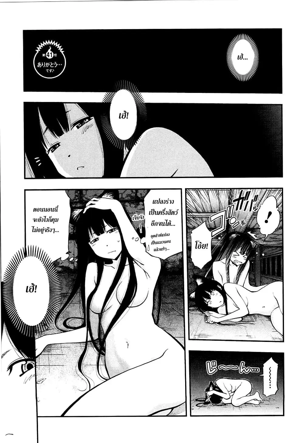 Youkai Shoujo ตอนที่ 41 หน้า 1
