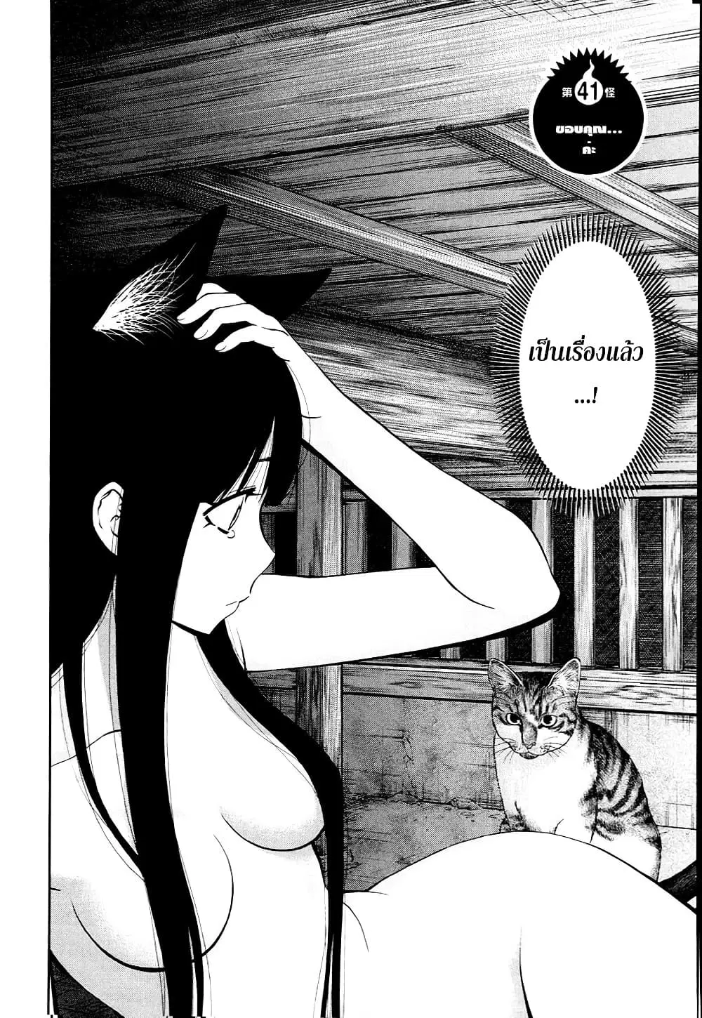 Youkai Shoujo ตอนที่ 41 หน้า 2