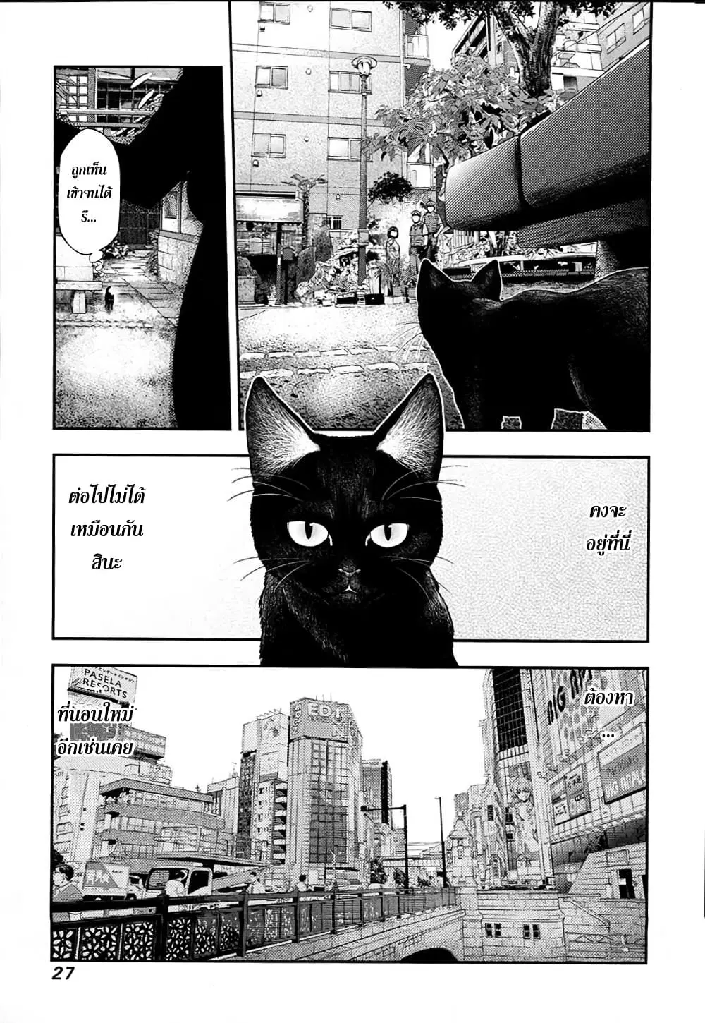Youkai Shoujo ตอนที่ 41 หน้า 3