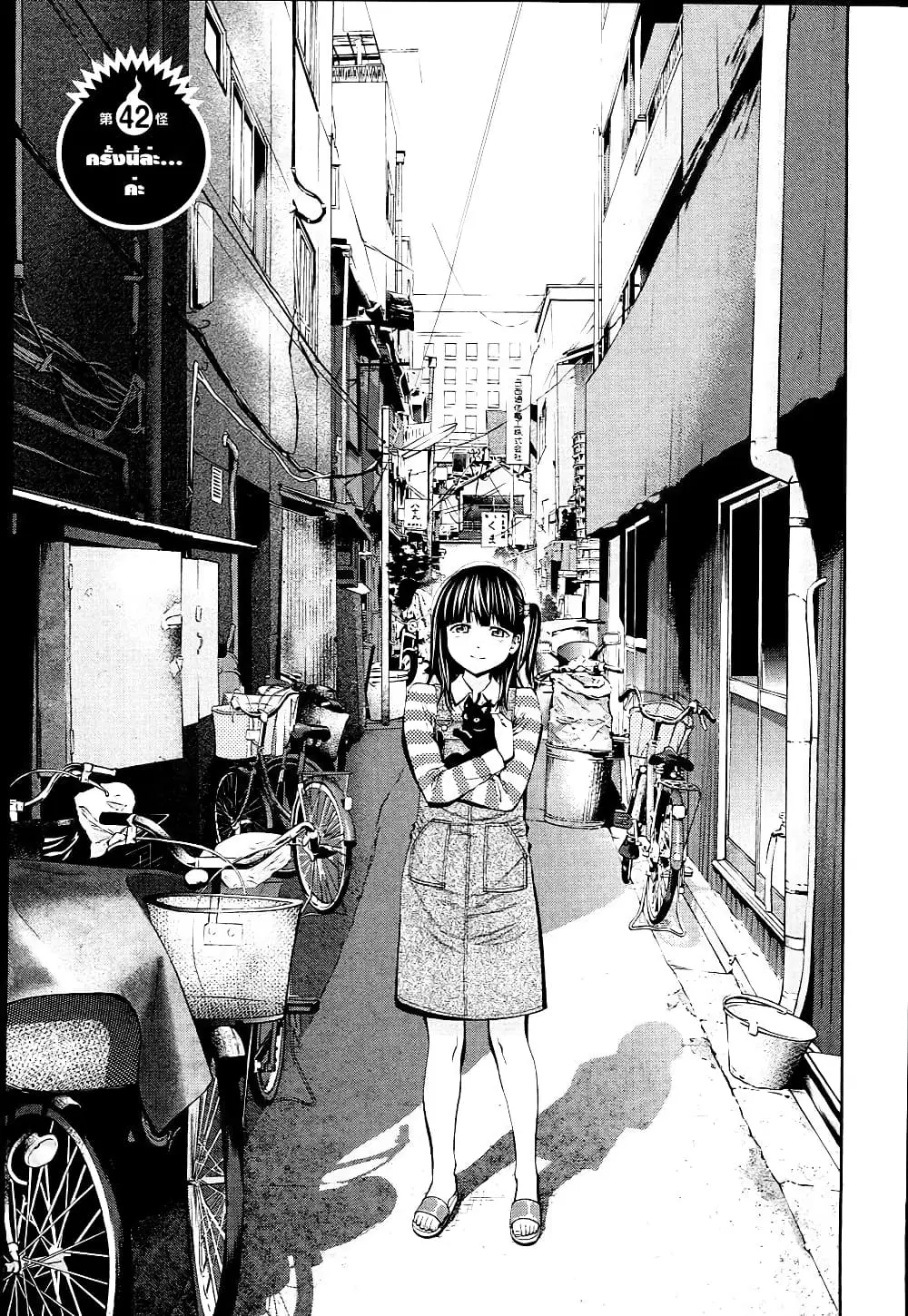 Youkai Shoujo ตอนที่ 42 หน้า 1