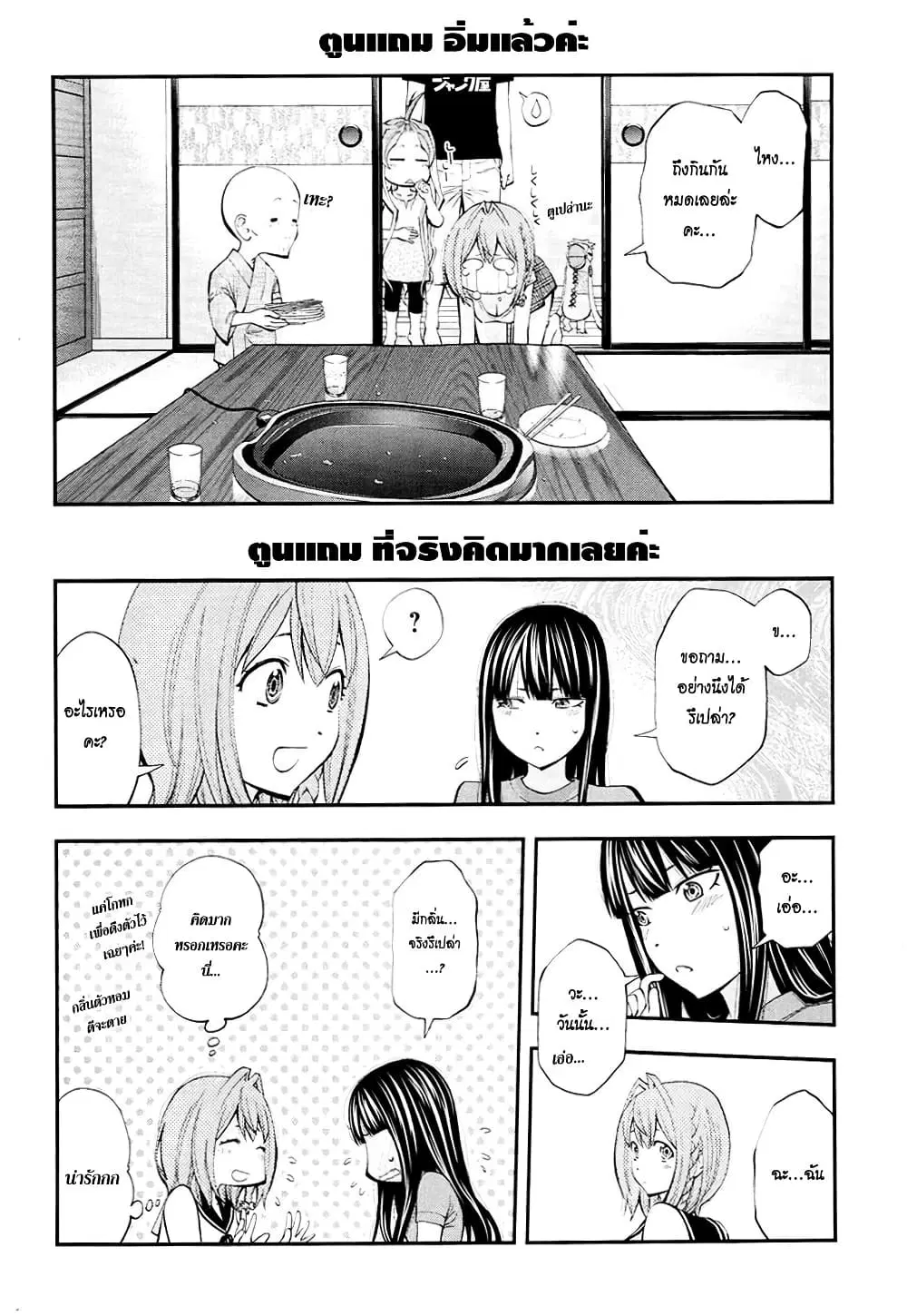 Youkai Shoujo ตอนที่ 43 หน้า 2