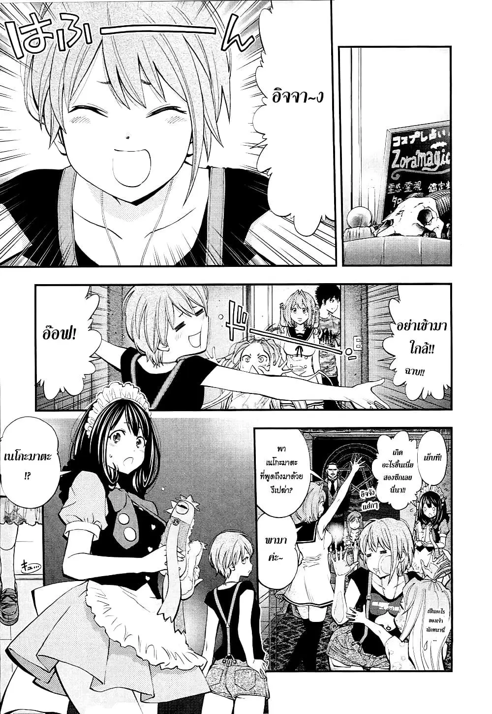 Youkai Shoujo ตอนที่ 43 หน้า 3