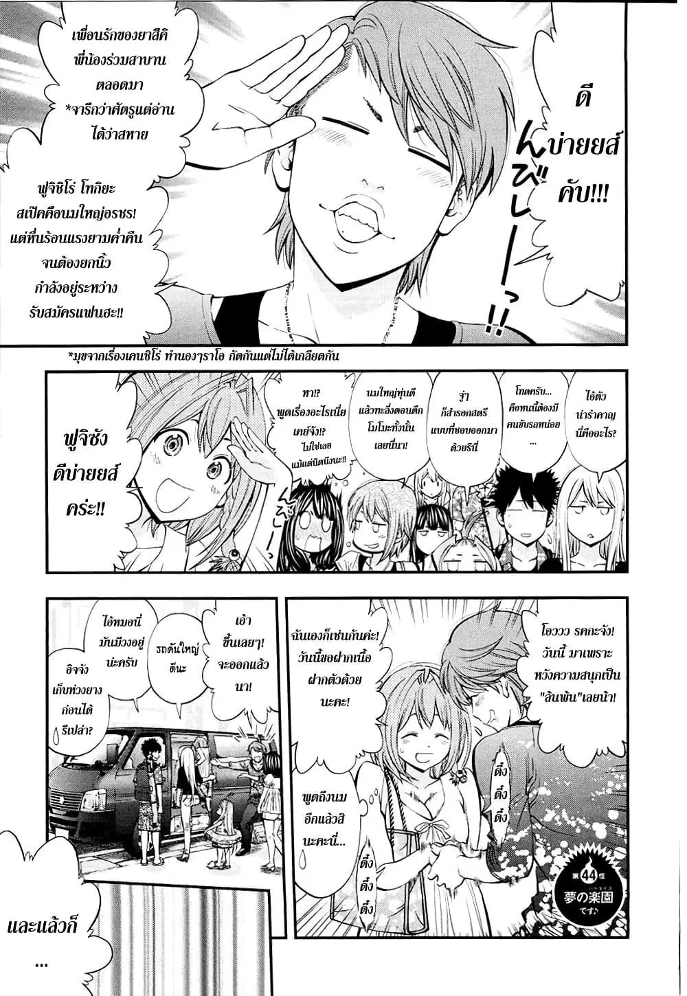 Youkai Shoujo ตอนที่ 44 หน้า 1