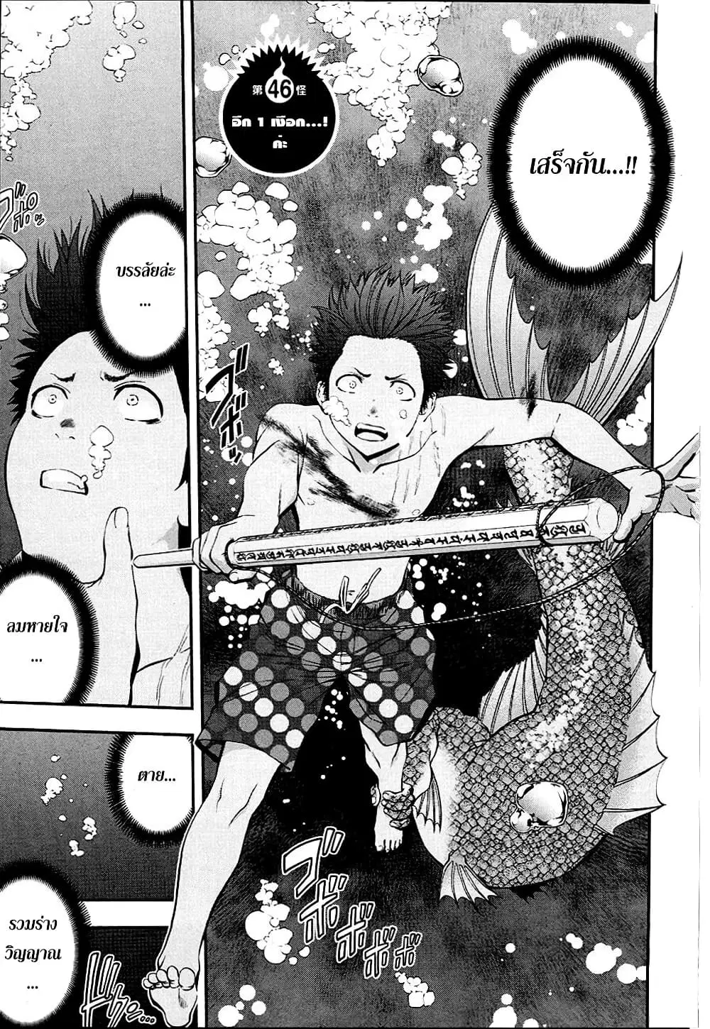 Youkai Shoujo ตอนที่ 46 หน้า 2