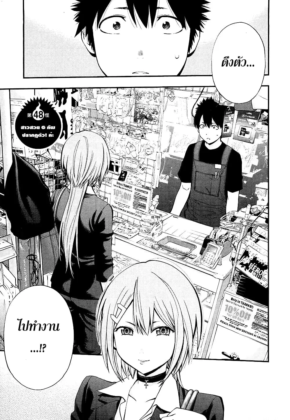 Youkai Shoujo ตอนที่ 48 หน้า 1