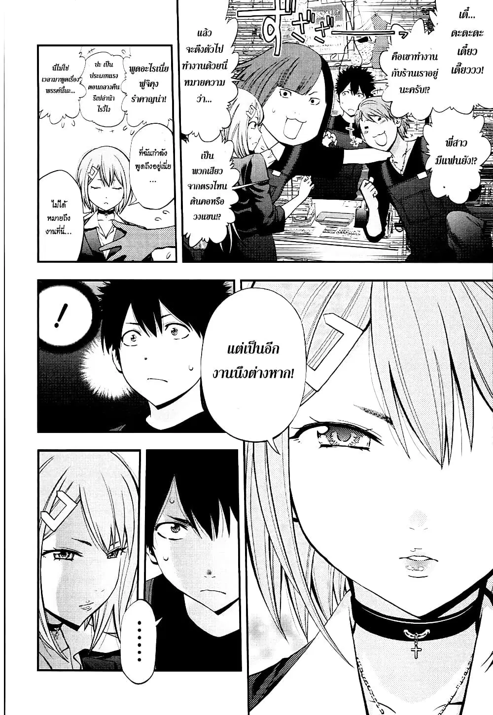Youkai Shoujo ตอนที่ 48 หน้า 2