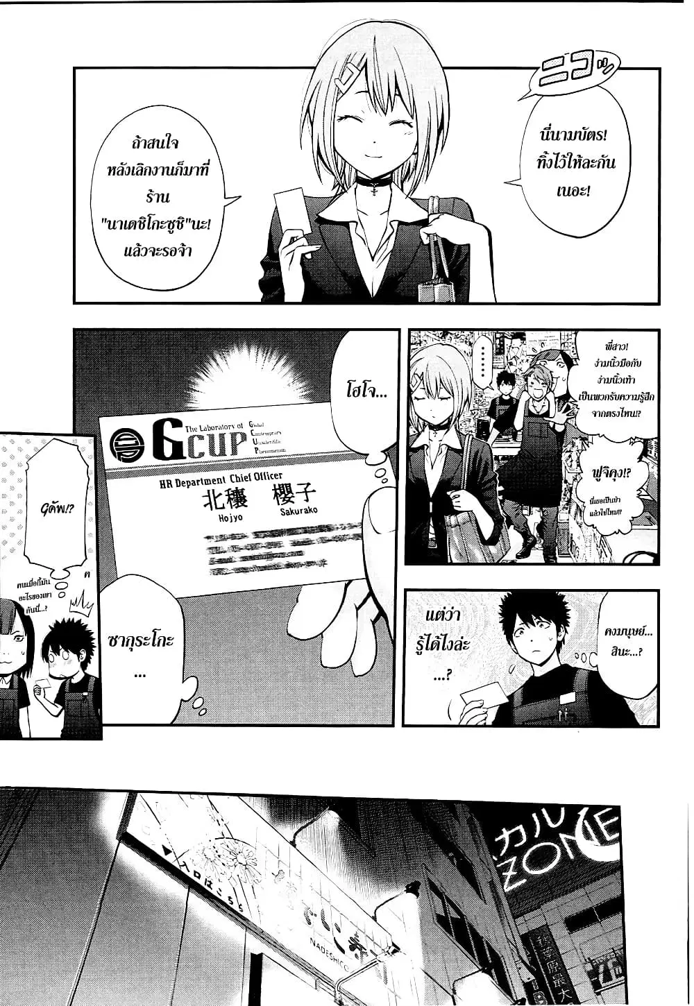 Youkai Shoujo ตอนที่ 48 หน้า 3