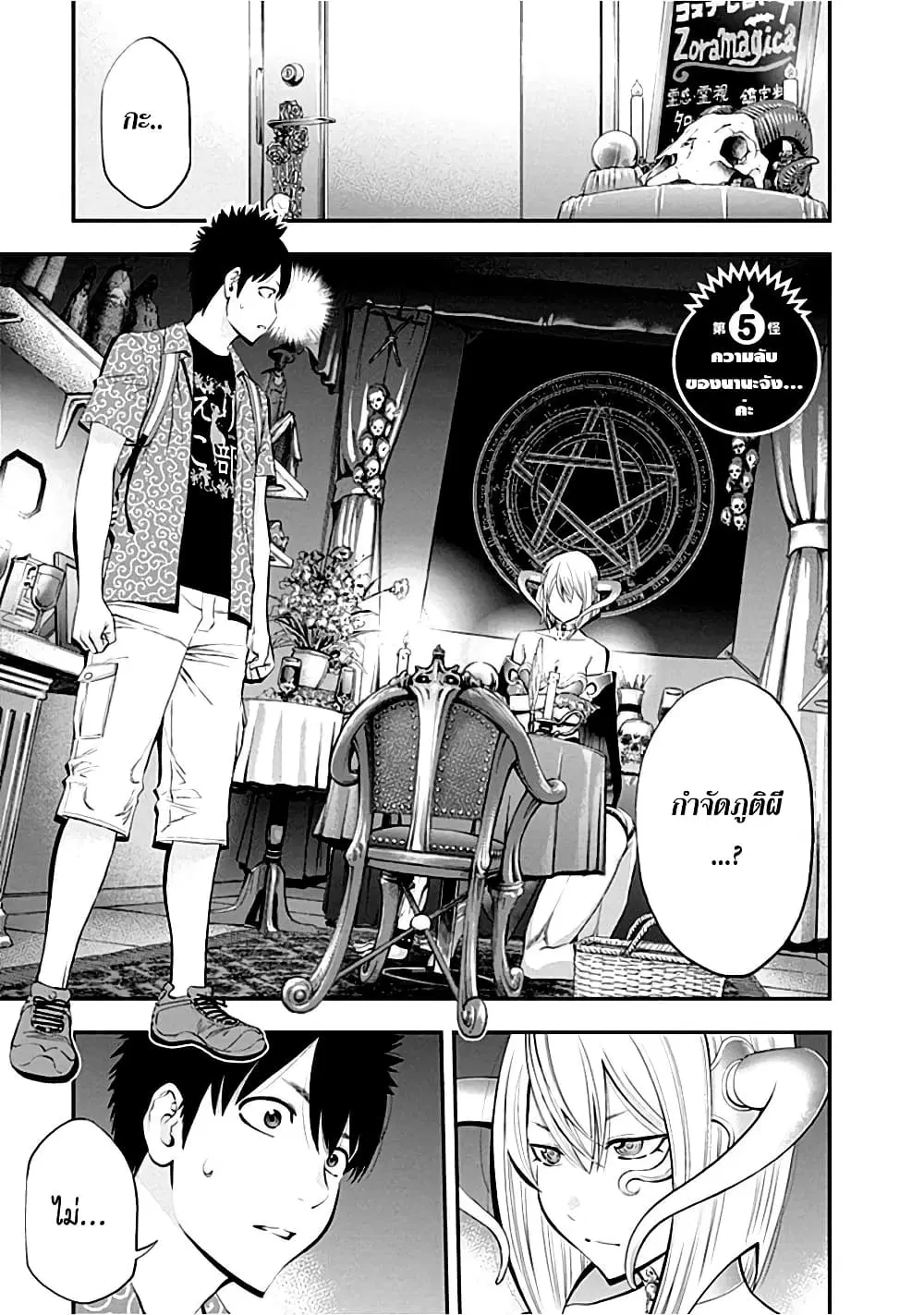 Youkai Shoujo ตอนที่ 5 หน้า 1