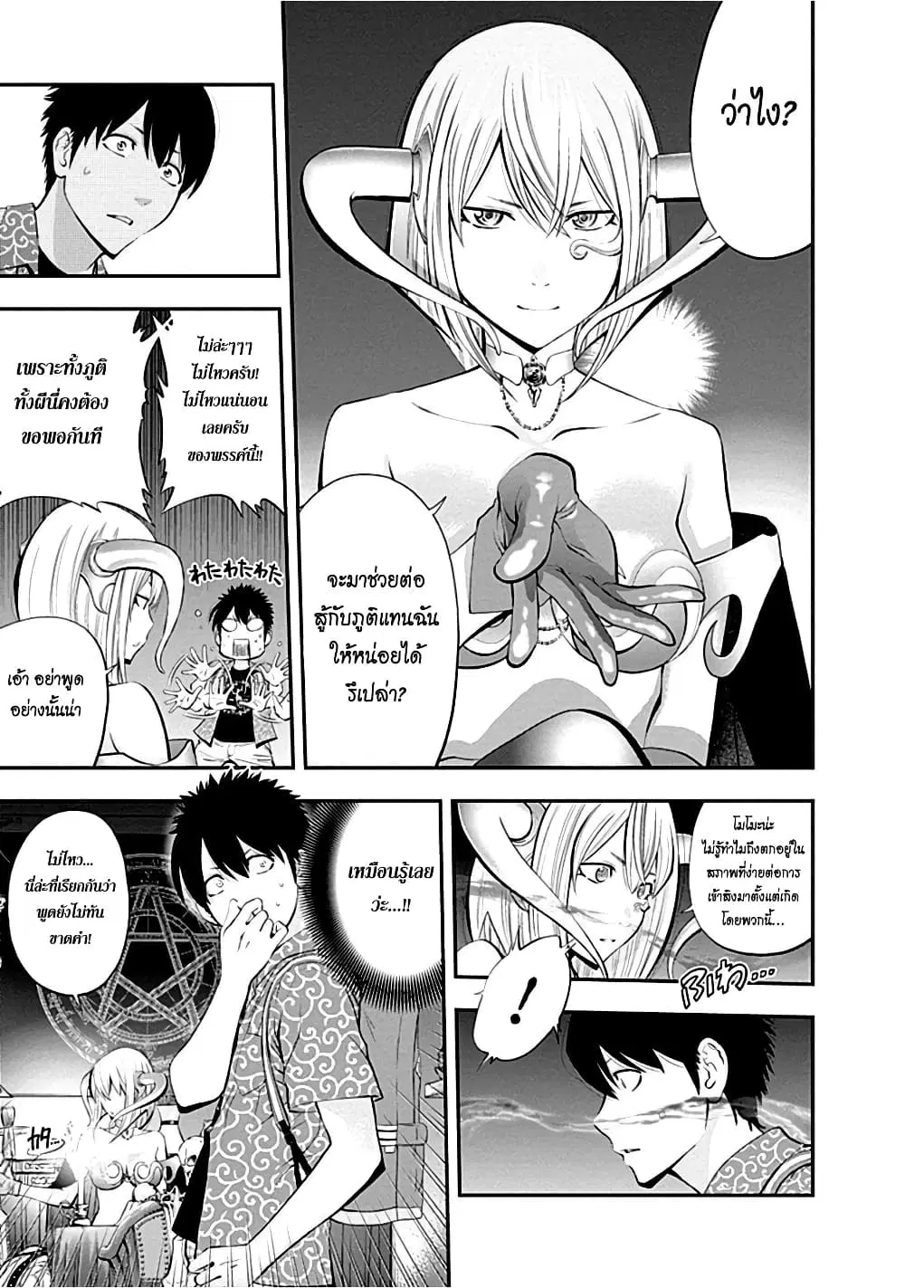 Youkai Shoujo ตอนที่ 5 หน้า 3
