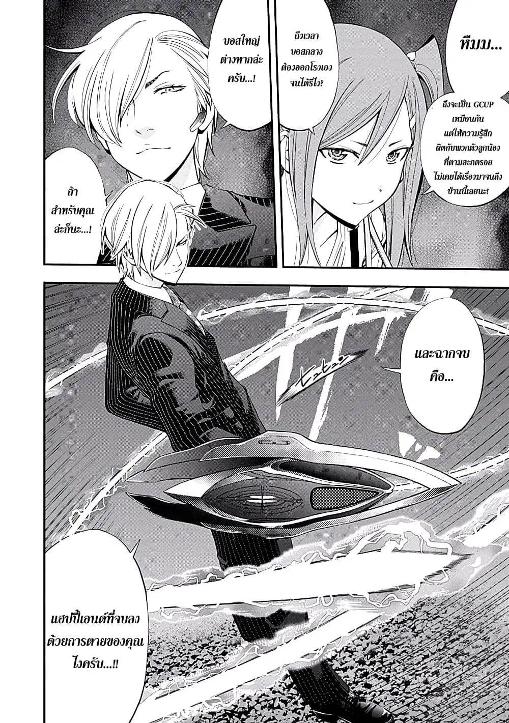 Youkai Shoujo ตอนที่ 50 หน้า 2