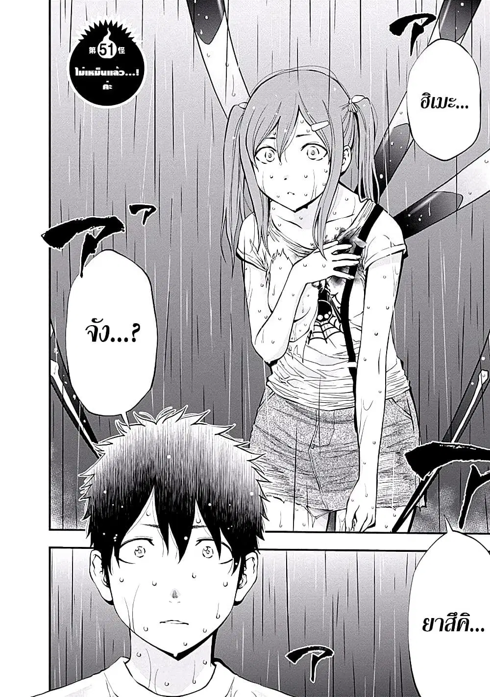 Youkai Shoujo ตอนที่ 51 หน้า 2