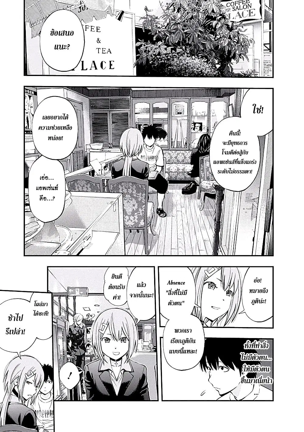Youkai Shoujo ตอนที่ 51 หน้า 3