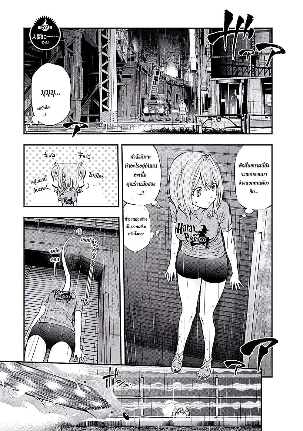 Youkai Shoujo ตอนที่ 52 หน้า 1