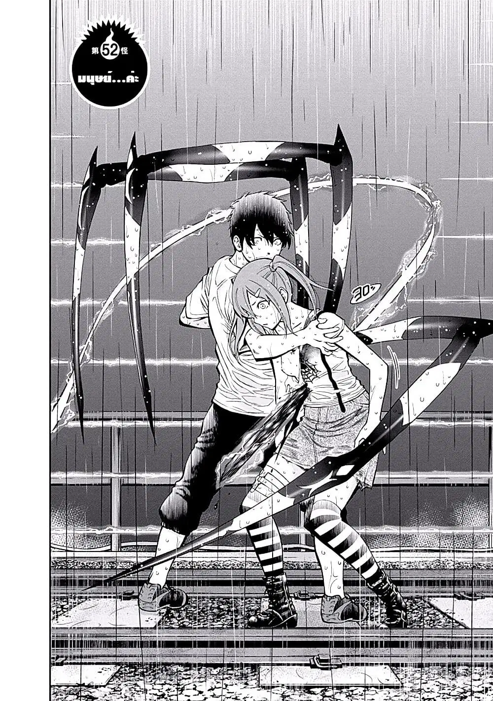 Youkai Shoujo ตอนที่ 52 หน้า 2