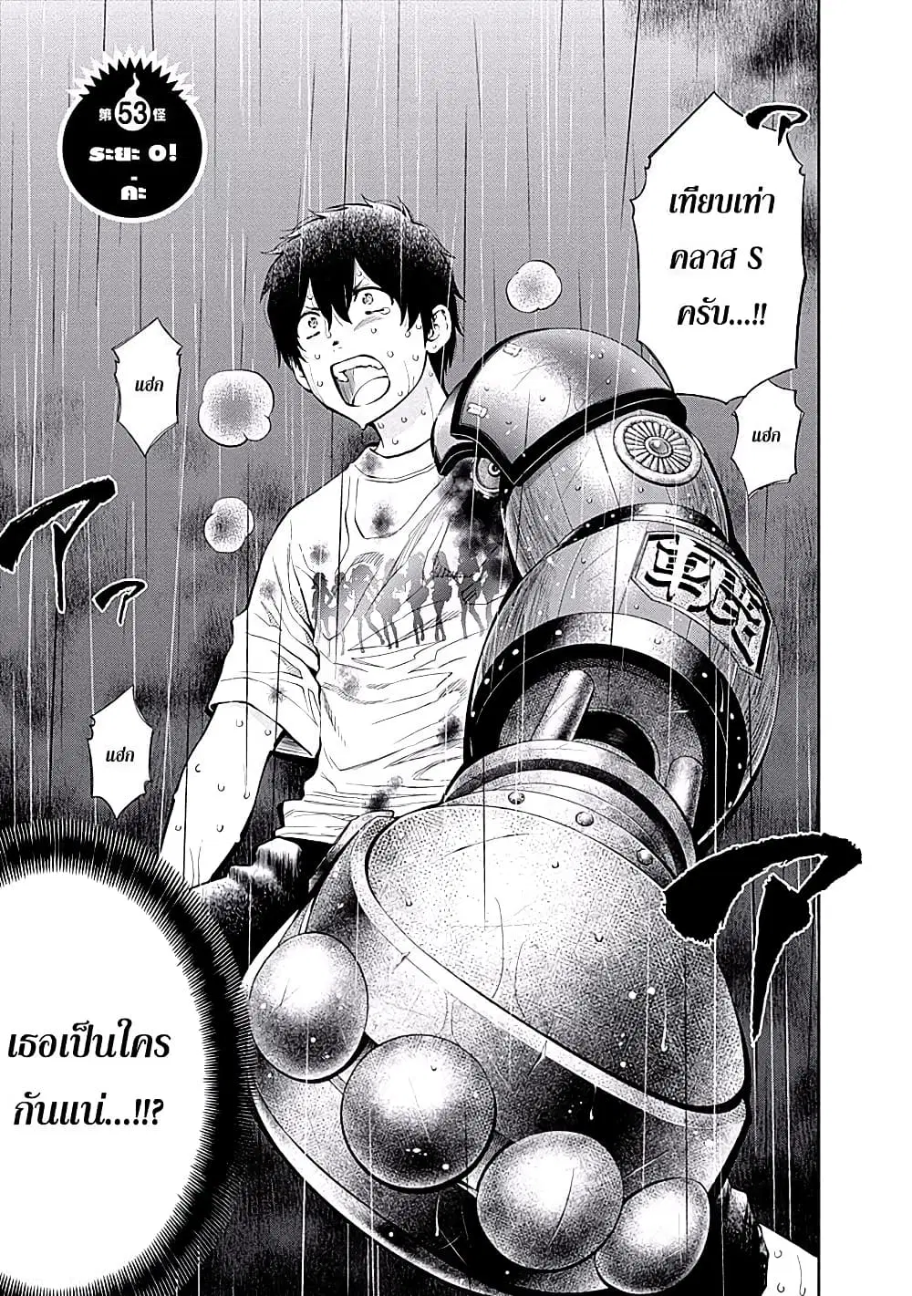 Youkai Shoujo ตอนที่ 53 หน้า 3