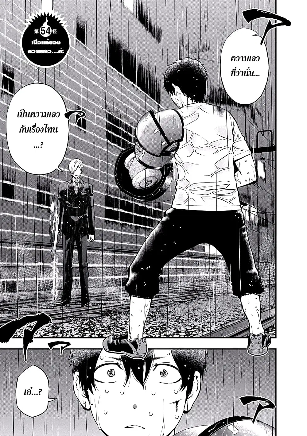 Youkai Shoujo ตอนที่ 54 หน้า 1
