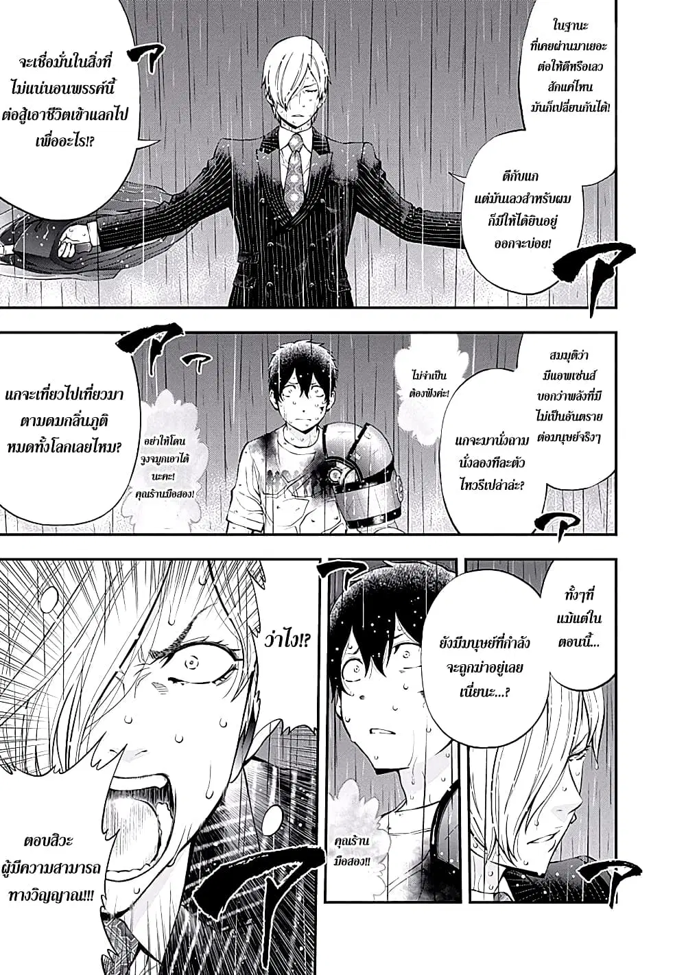 Youkai Shoujo ตอนที่ 54 หน้า 3