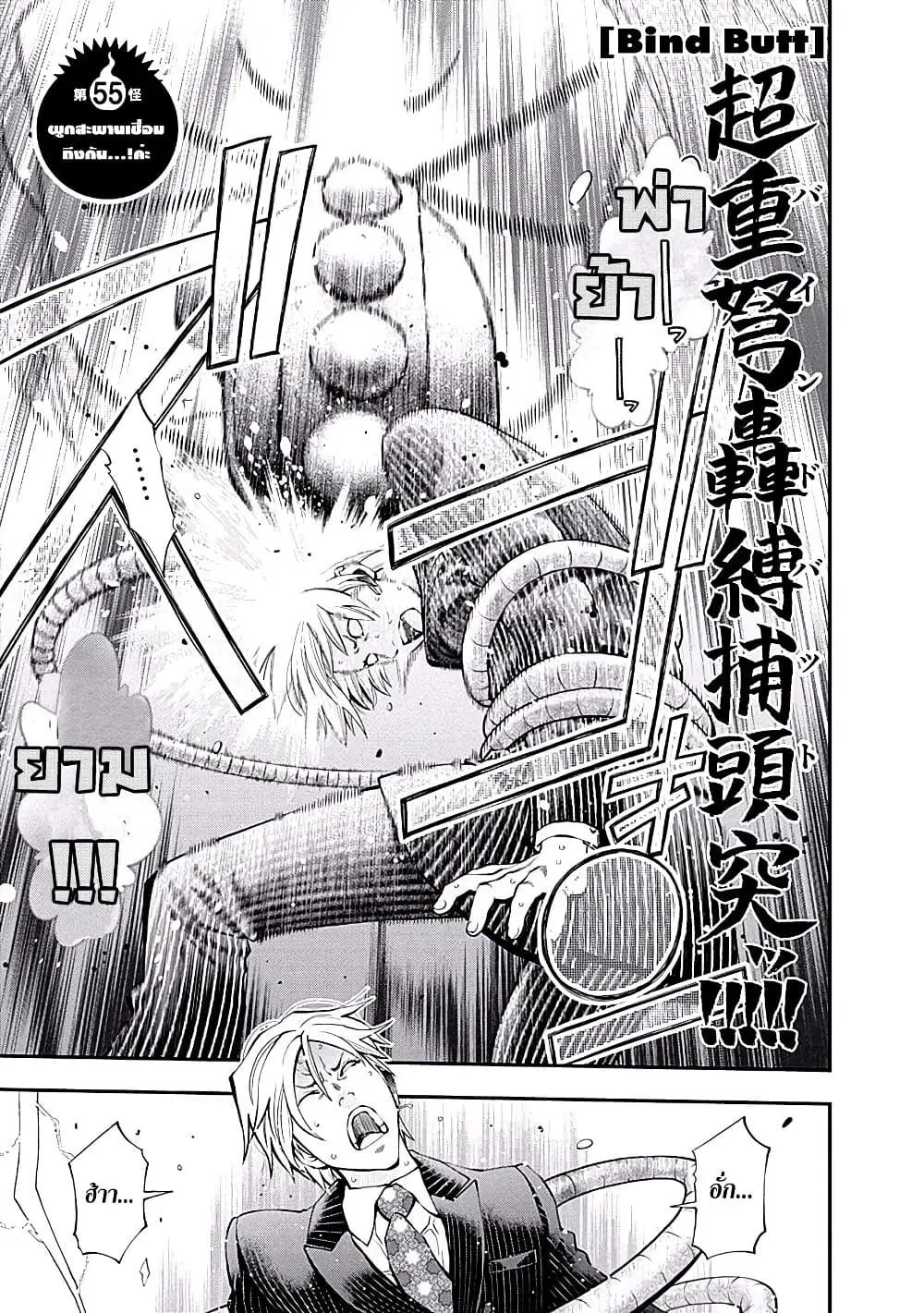 Youkai Shoujo ตอนที่ 55 หน้า 1