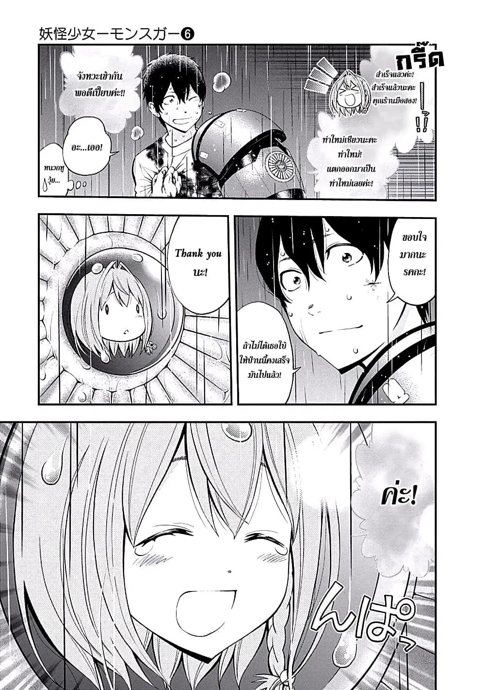 Youkai Shoujo ตอนที่ 55 หน้า 3