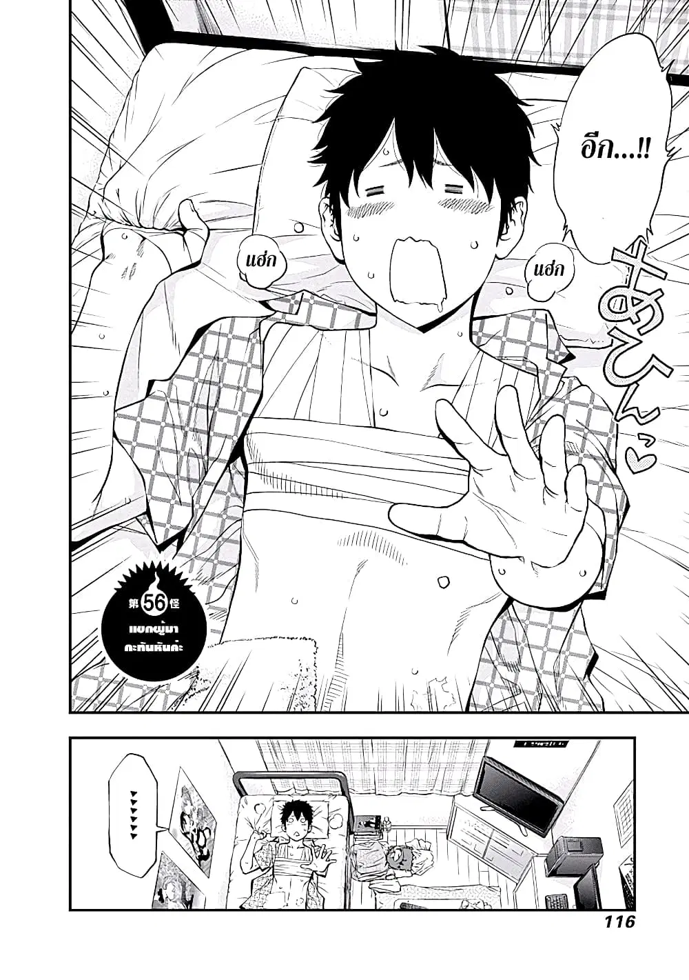Youkai Shoujo ตอนที่ 56 หน้า 2