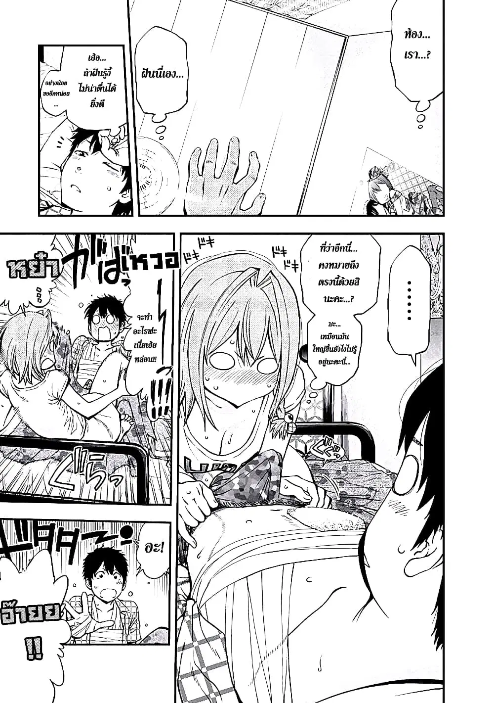 Youkai Shoujo ตอนที่ 56 หน้า 3