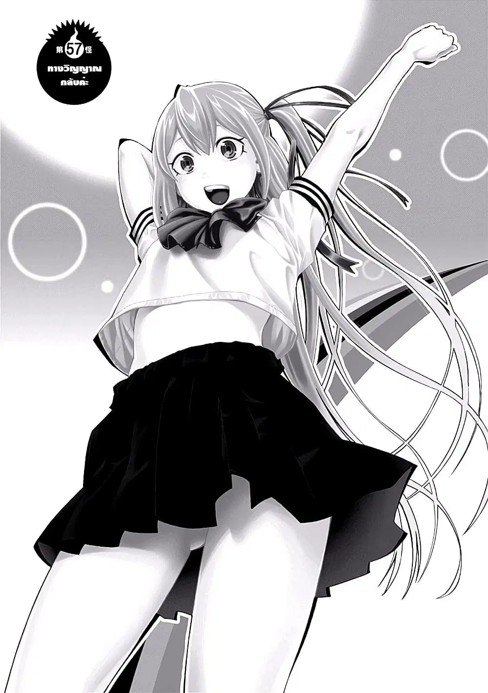 Youkai Shoujo ตอนที่ 57 หน้า 1