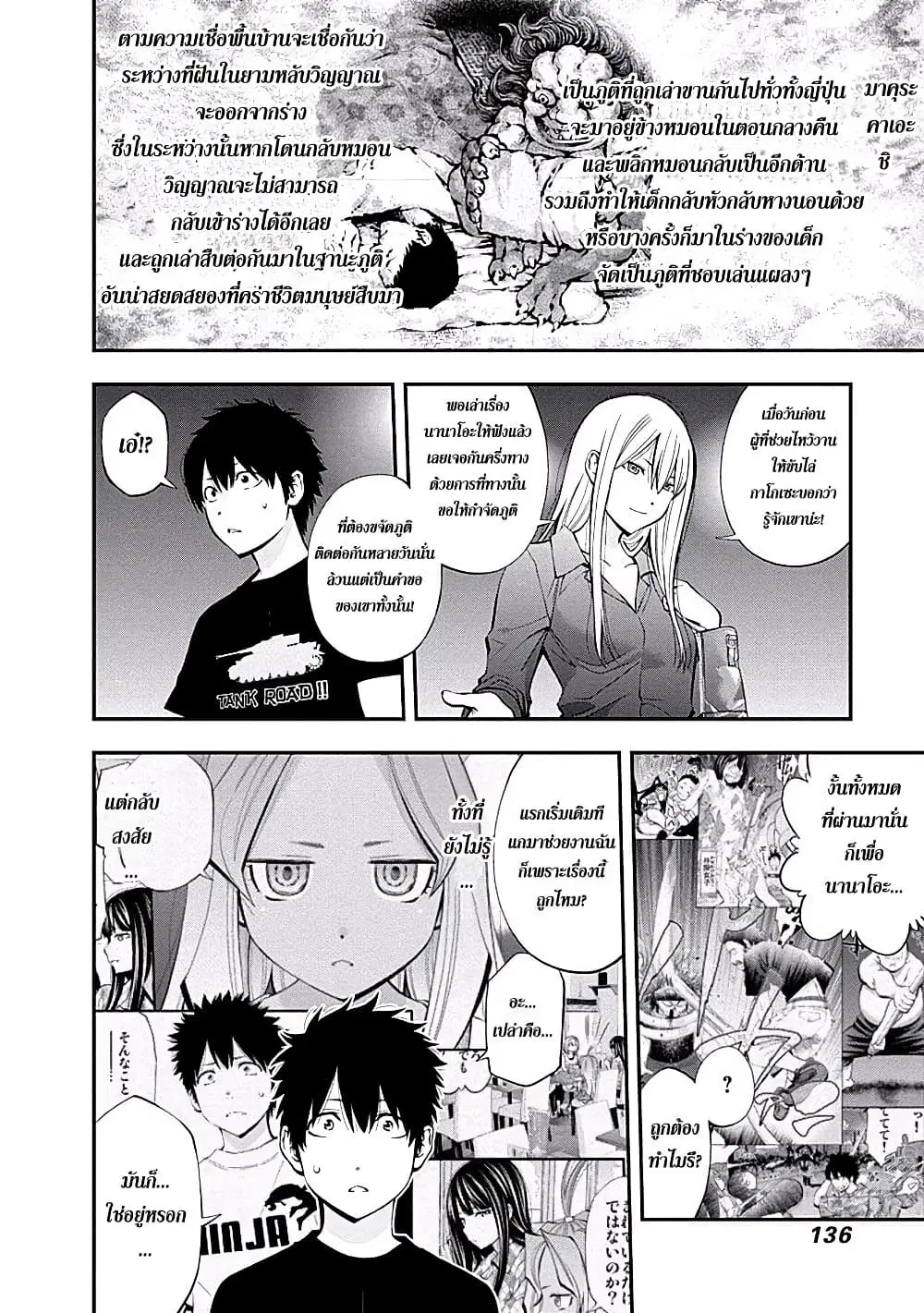 Youkai Shoujo ตอนที่ 57 หน้า 3