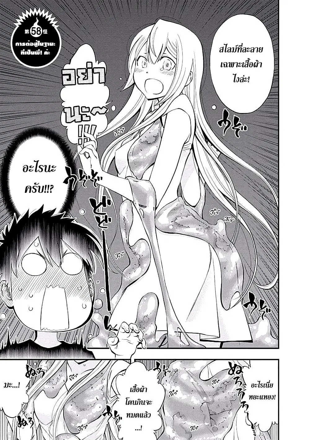 Youkai Shoujo ตอนที่ 58 หน้า 1