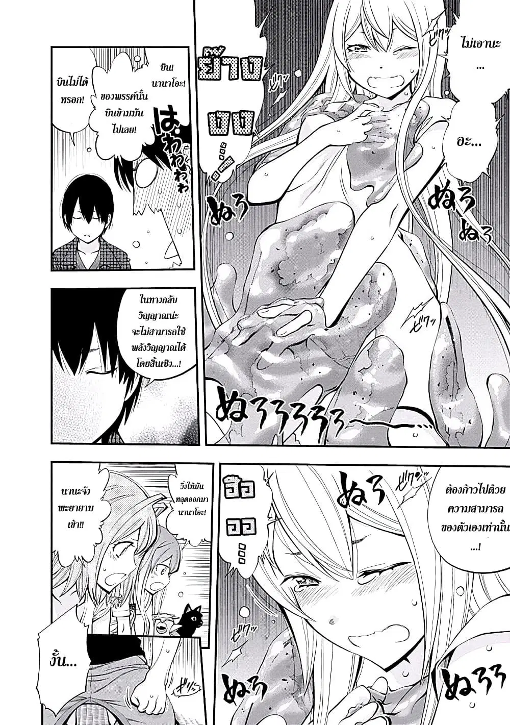 Youkai Shoujo ตอนที่ 58 หน้า 2
