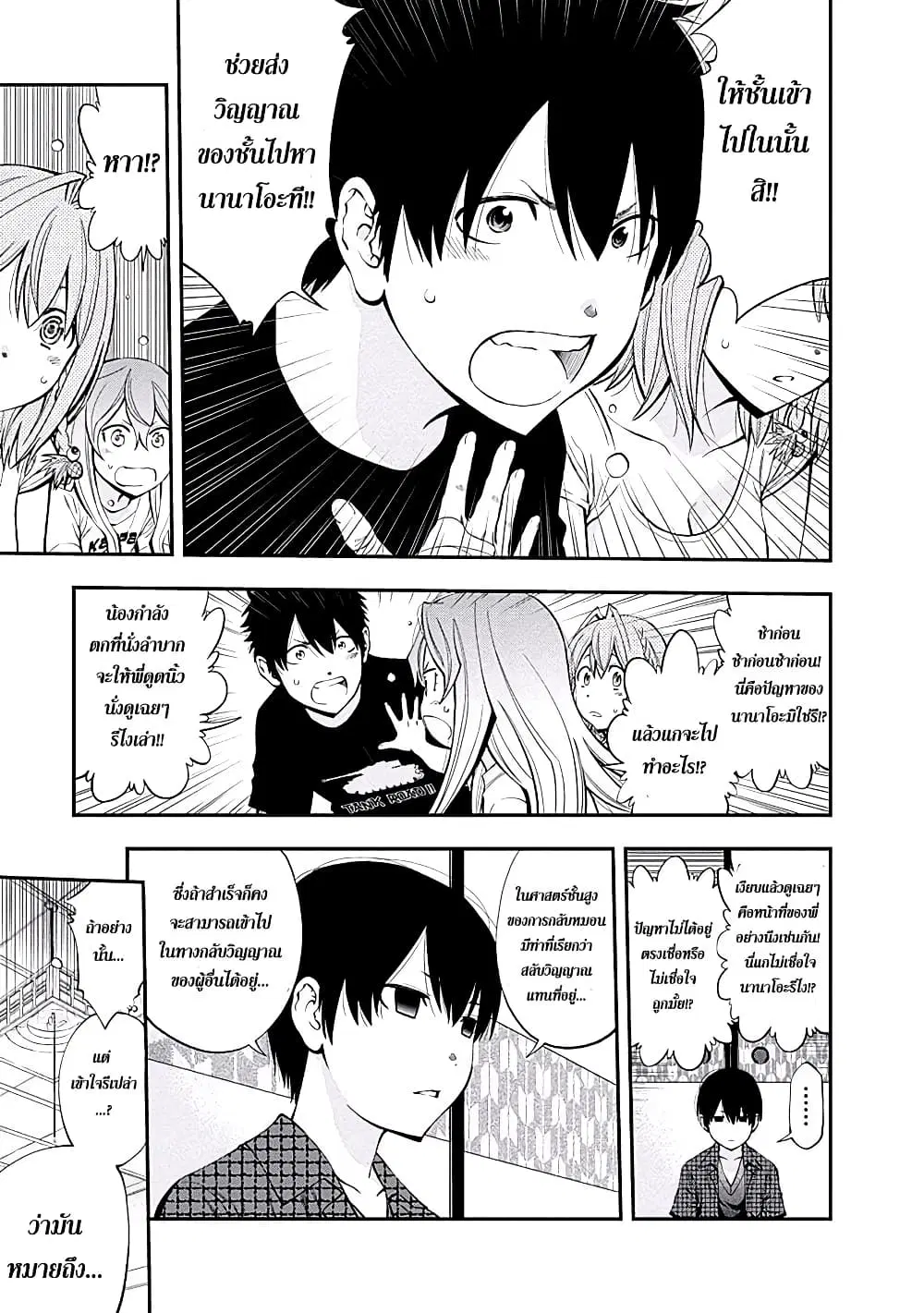 Youkai Shoujo ตอนที่ 58 หน้า 3