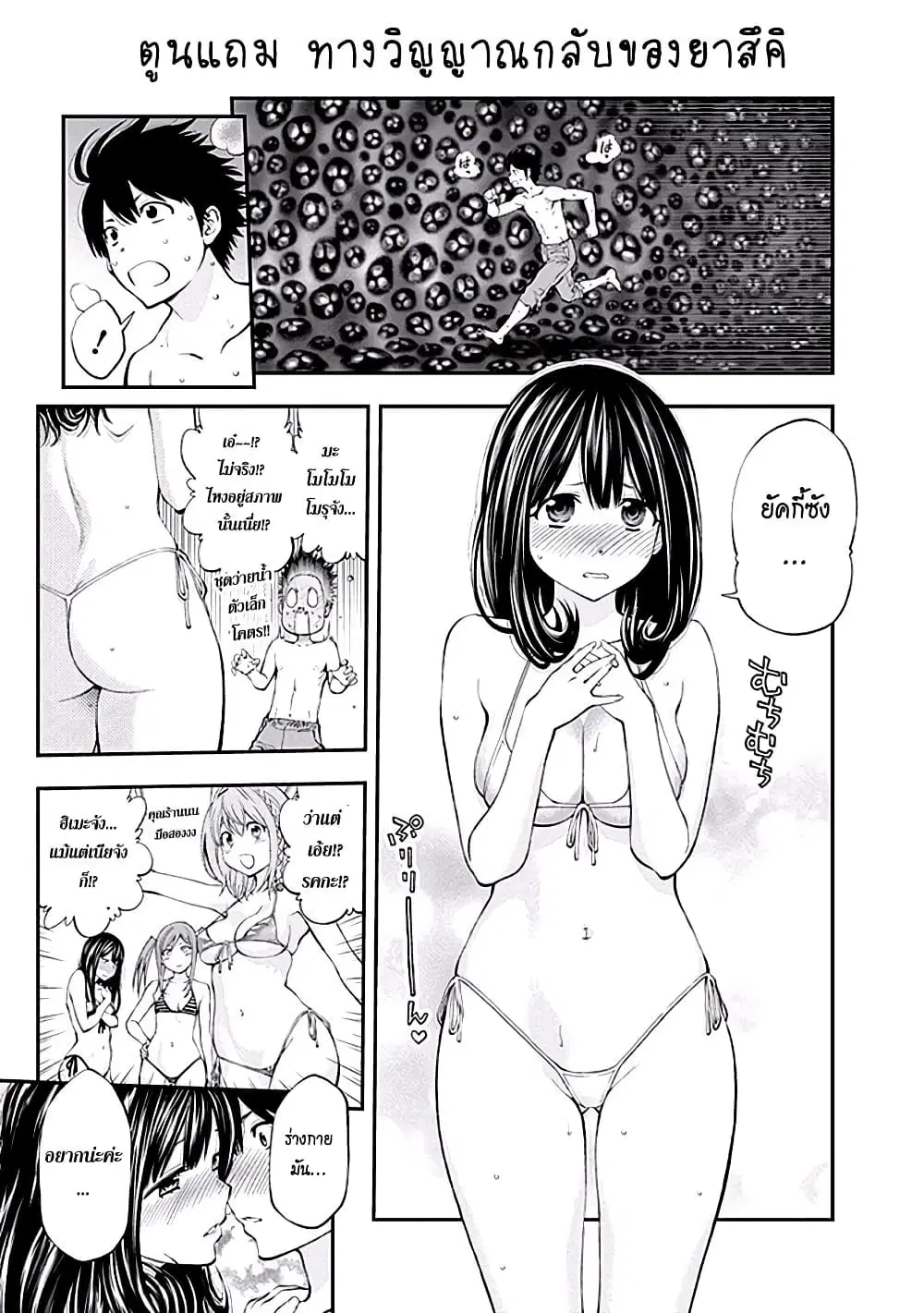 Youkai Shoujo ตอนที่ 59 หน้า 1