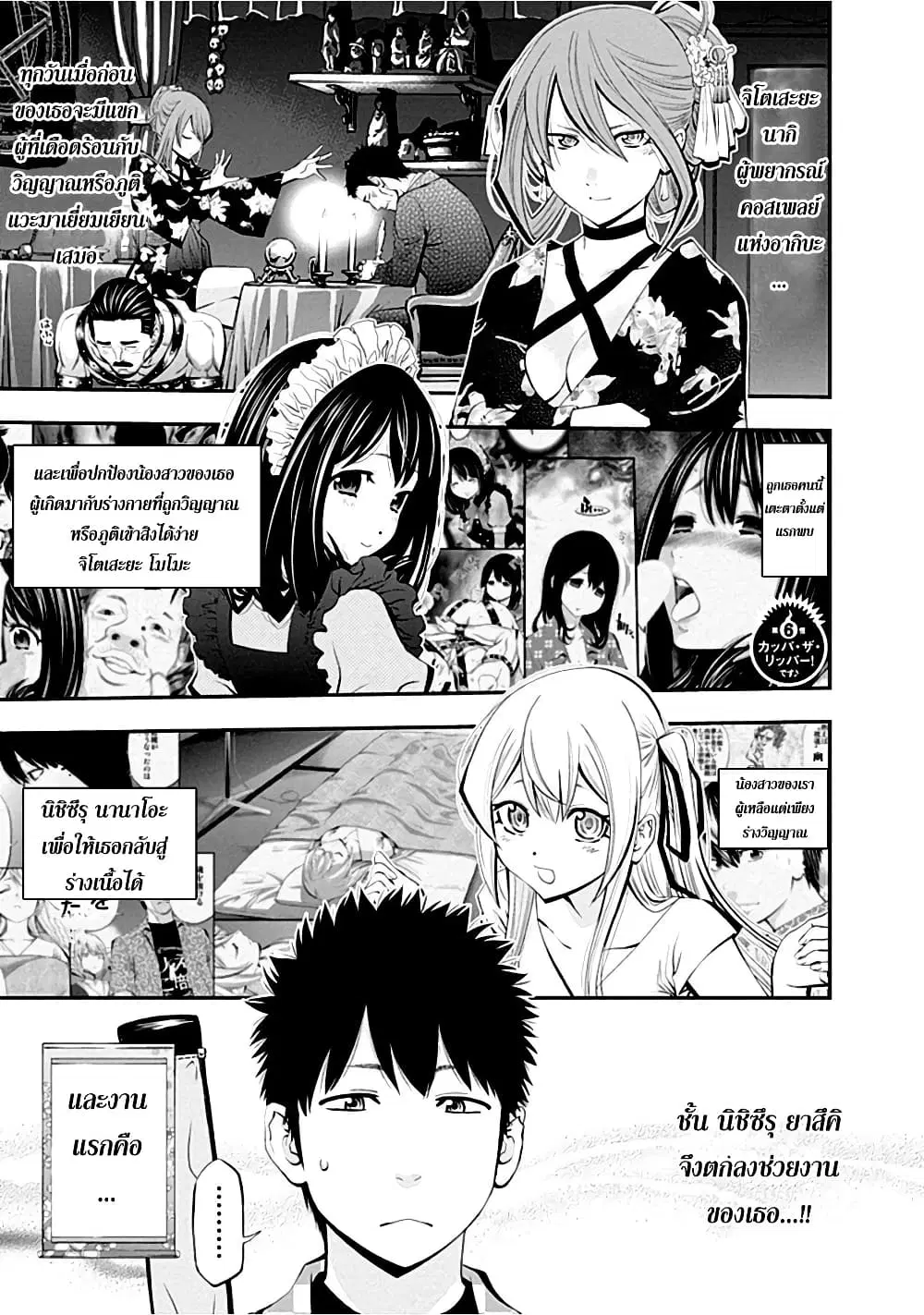 Youkai Shoujo ตอนที่ 6 หน้า 1