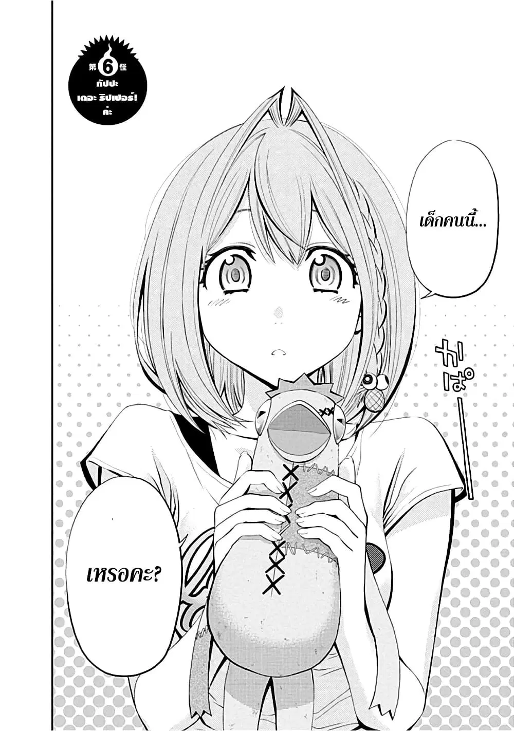 Youkai Shoujo ตอนที่ 6 หน้า 2