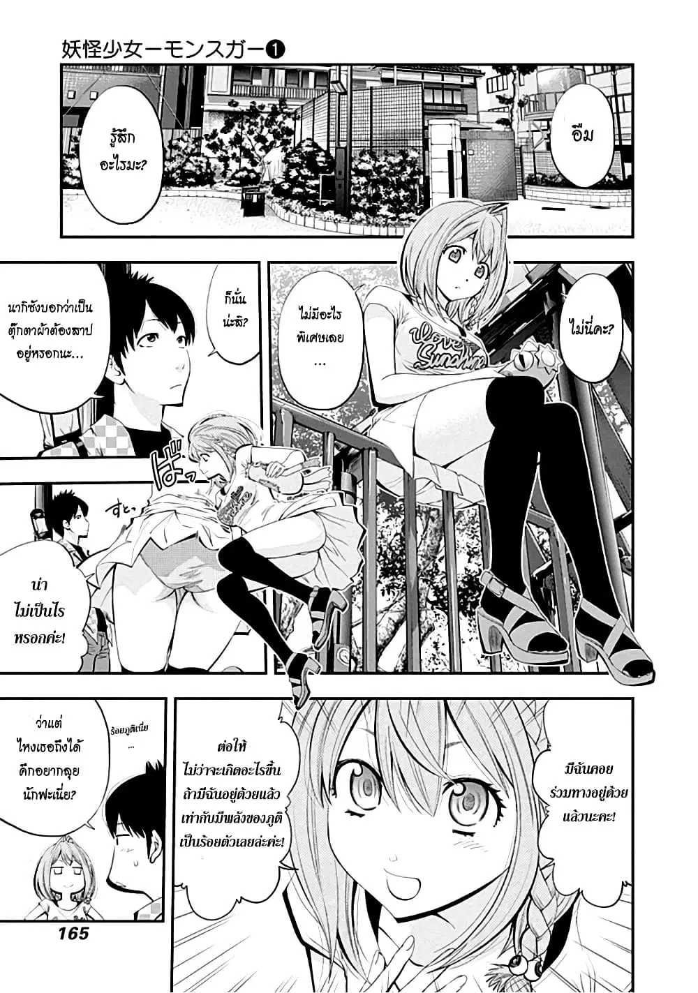 Youkai Shoujo ตอนที่ 6 หน้า 3
