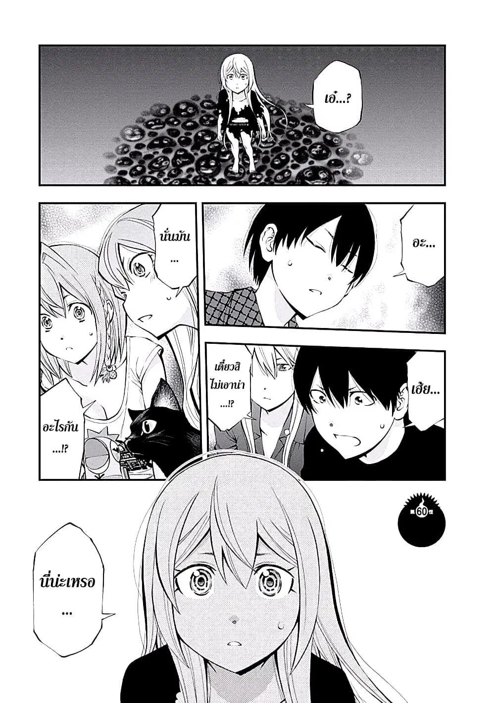 Youkai Shoujo ตอนที่ 60 หน้า 1