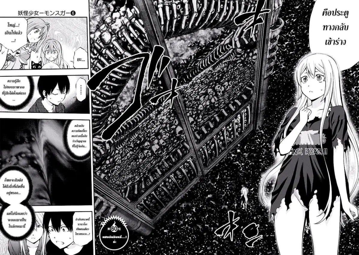 Youkai Shoujo ตอนที่ 60 หน้า 2
