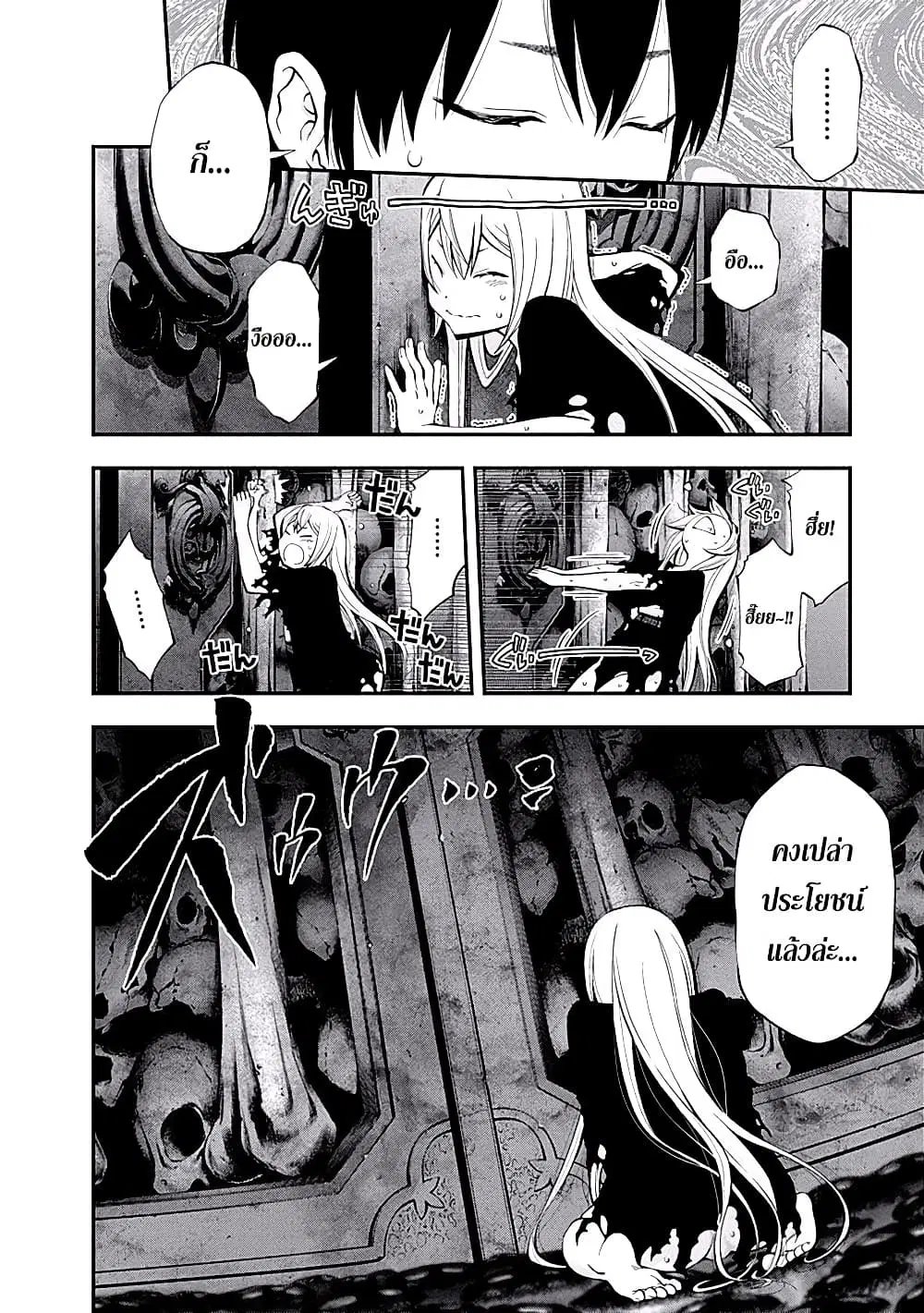 Youkai Shoujo ตอนที่ 60 หน้า 3