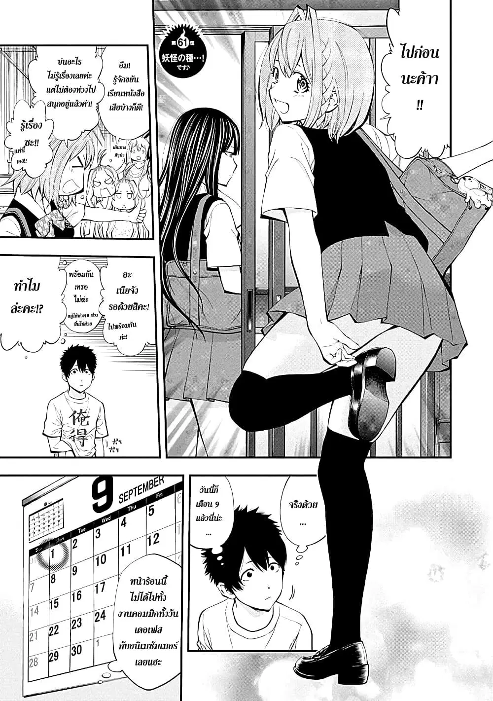 Youkai Shoujo ตอนที่ 61 หน้า 1