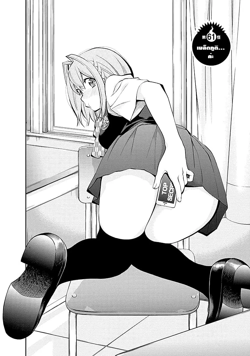 Youkai Shoujo ตอนที่ 61 หน้า 2