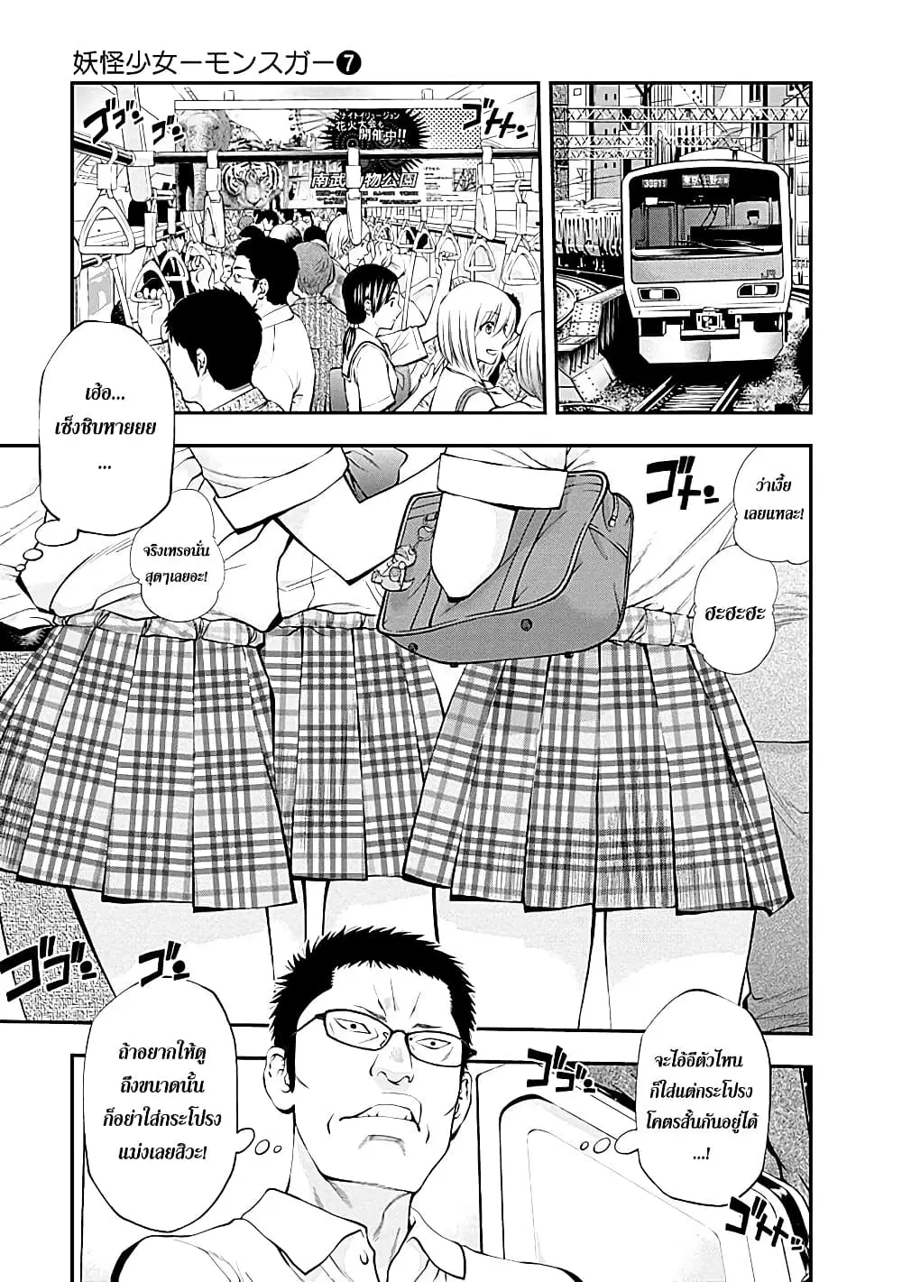 Youkai Shoujo ตอนที่ 61 หน้า 3