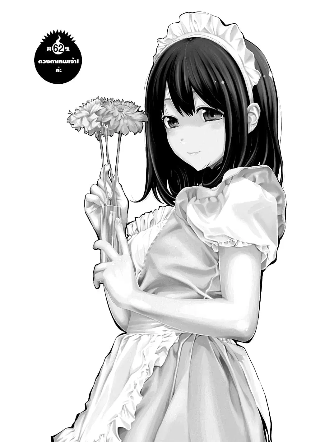 Youkai Shoujo ตอนที่ 62 หน้า 1